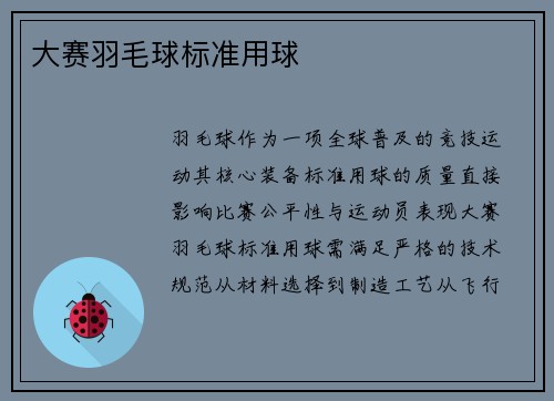 大赛羽毛球标准用球