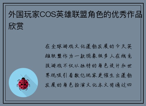 外国玩家COS英雄联盟角色的优秀作品欣赏