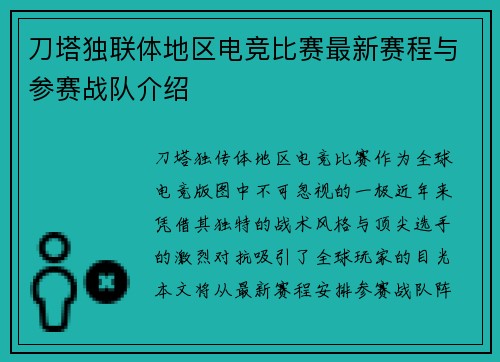 刀塔独联体地区电竞比赛最新赛程与参赛战队介绍