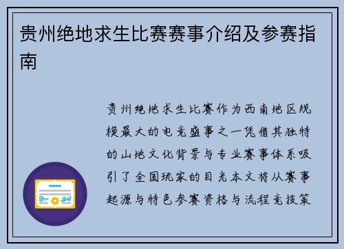 贵州绝地求生比赛赛事介绍及参赛指南