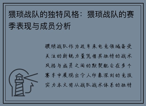 猥琐战队的独特风格：猥琐战队的赛季表现与成员分析