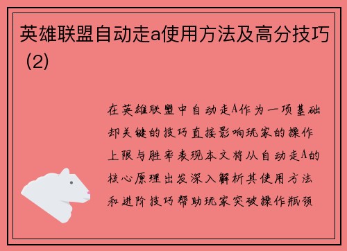 英雄联盟自动走a使用方法及高分技巧 (2)