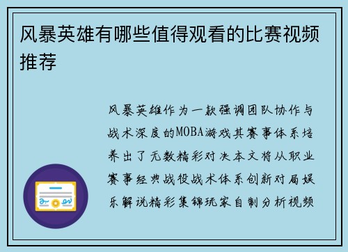风暴英雄有哪些值得观看的比赛视频推荐
