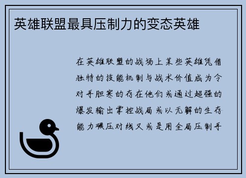 英雄联盟最具压制力的变态英雄